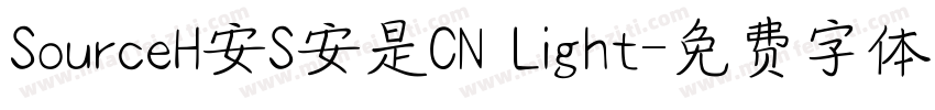 SourceH安S安是CN Light字体转换